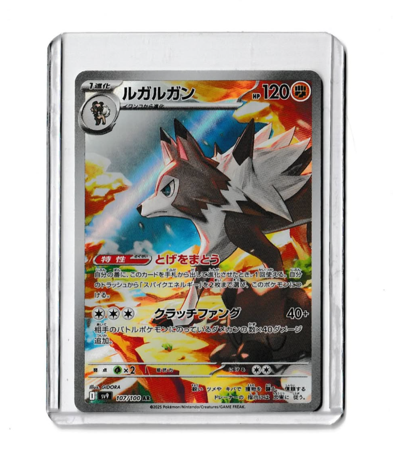 Lycanroc | Battle Partners