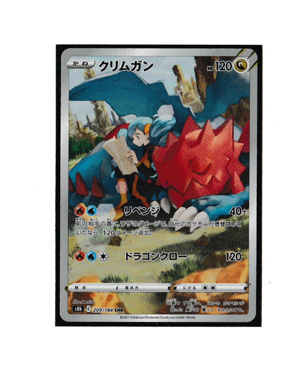 Druddigon | Vmax Climax