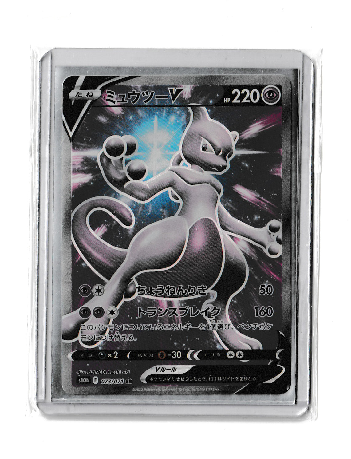Mewtwo V | Pokémon GO