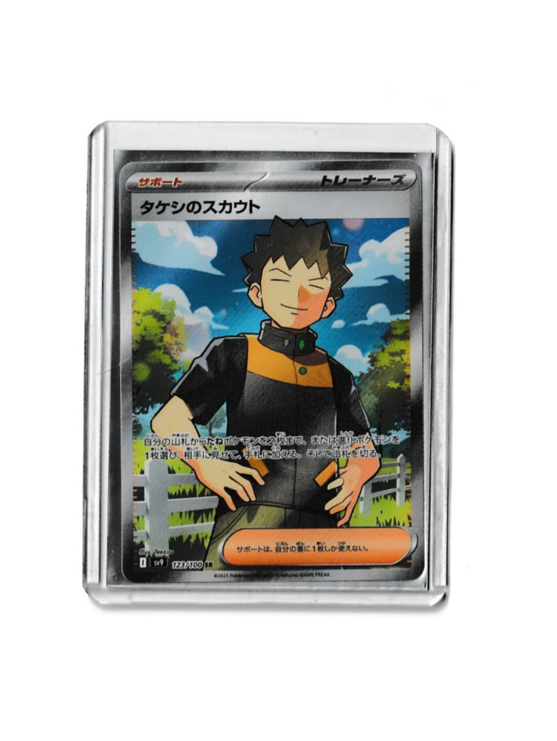 Brock's Scouting | Battle Partners